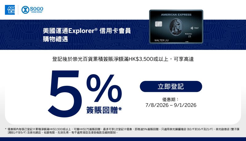 AMEX Joint Promotion